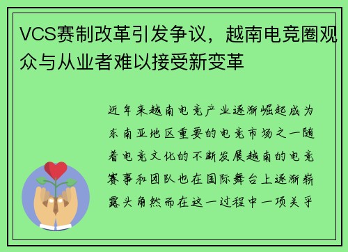 VCS赛制改革引发争议，越南电竞圈观众与从业者难以接受新变革