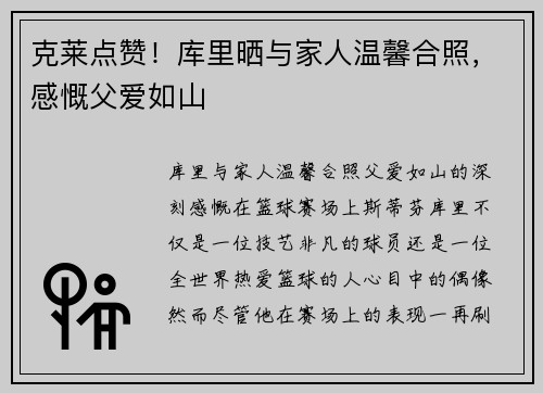 克莱点赞！库里晒与家人温馨合照，感慨父爱如山