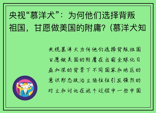 央视“慕洋犬”：为何他们选择背叛祖国，甘愿做美国的附庸？(慕洋犬知乎)
