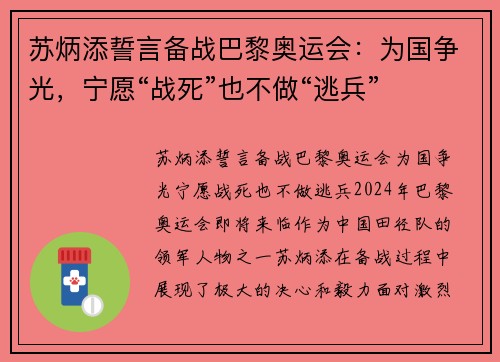 苏炳添誓言备战巴黎奥运会：为国争光，宁愿“战死”也不做“逃兵”