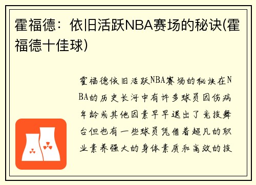 霍福德：依旧活跃NBA赛场的秘诀(霍福德十佳球)