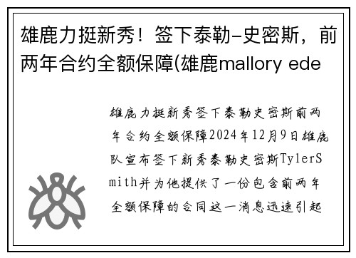 雄鹿力挺新秀！签下泰勒-史密斯，前两年合约全额保障(雄鹿mallory edens)