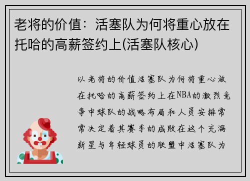 老将的价值：活塞队为何将重心放在托哈的高薪签约上(活塞队核心)
