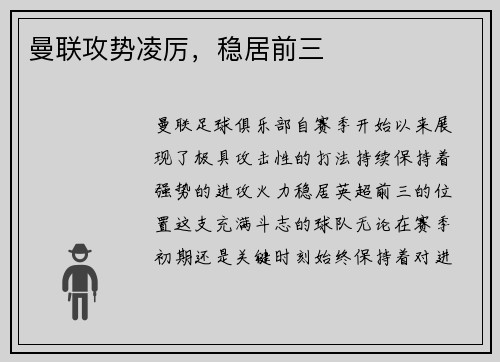 曼联攻势凌厉，稳居前三