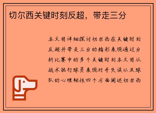 切尔西关键时刻反超，带走三分
