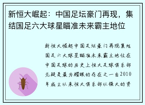 新恒大崛起：中国足坛豪门再现，集结国足六大球星瞄准未来霸主地位