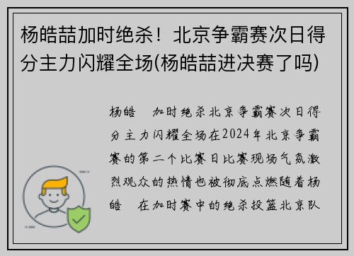 杨皓喆加时绝杀！北京争霸赛次日得分主力闪耀全场(杨皓喆进决赛了吗)