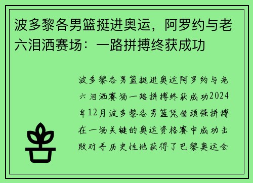 波多黎各男篮挺进奥运，阿罗约与老六泪洒赛场：一路拼搏终获成功