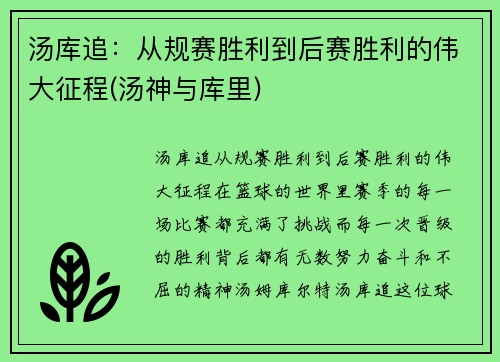 汤库追：从规赛胜利到后赛胜利的伟大征程(汤神与库里)