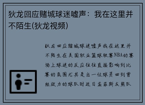 狄龙回应赌城球迷嘘声：我在这里并不陌生(狄龙视频)