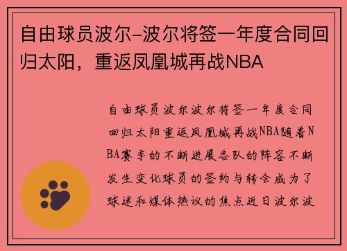 自由球员波尔-波尔将签一年度合同回归太阳，重返凤凰城再战NBA
