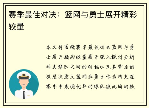 赛季最佳对决：篮网与勇士展开精彩较量