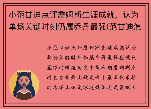 小范甘迪点评詹姆斯生涯成就，认为单场关键时刻仍属乔丹最强(范甘迪怎么评价姚明)