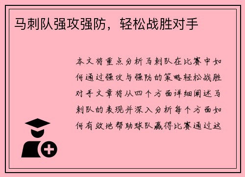 马刺队强攻强防，轻松战胜对手