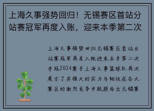 上海久事强势回归！无锡赛区首站分站赛冠军再度入账，迎来本季第二次夺冠