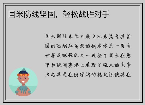 国米防线坚固，轻松战胜对手