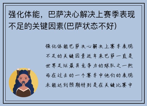 强化体能，巴萨决心解决上赛季表现不足的关键因素(巴萨状态不好)