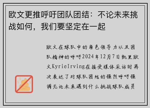 欧文更推呼吁团队团结：不论未来挑战如何，我们要坚定在一起