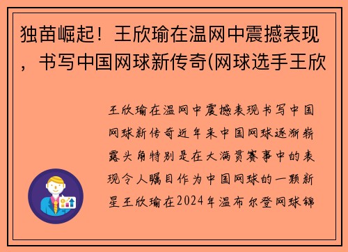 独苗崛起！王欣瑜在温网中震撼表现，书写中国网球新传奇(网球选手王欣瑜资料)