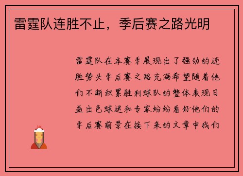 雷霆队连胜不止，季后赛之路光明