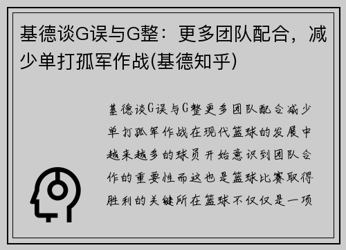 基德谈G误与G整：更多团队配合，减少单打孤军作战(基德知乎)
