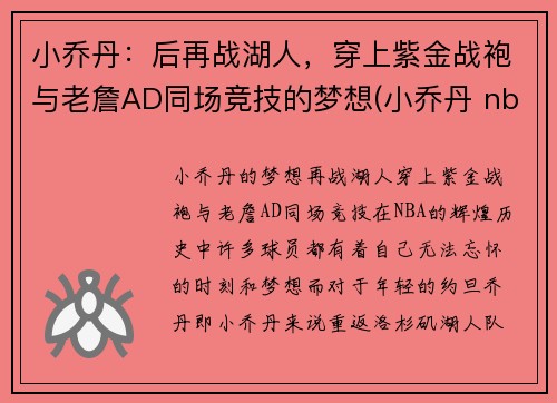 小乔丹：后再战湖人，穿上紫金战袍与老詹AD同场竞技的梦想(小乔丹 nba)