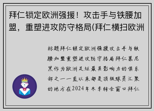 拜仁锁定欧洲强援！攻击手与铁腰加盟，重塑进攻防守格局(拜仁横扫欧洲)