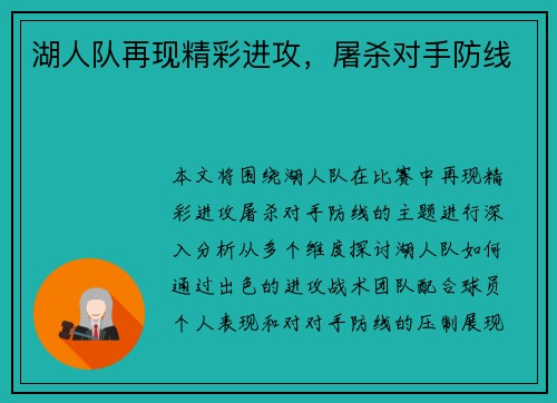 湖人队再现精彩进攻，屠杀对手防线
