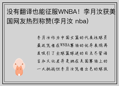 没有翻译也能征服WNBA！李月汝获美国网友热烈称赞(李月汝 nba)