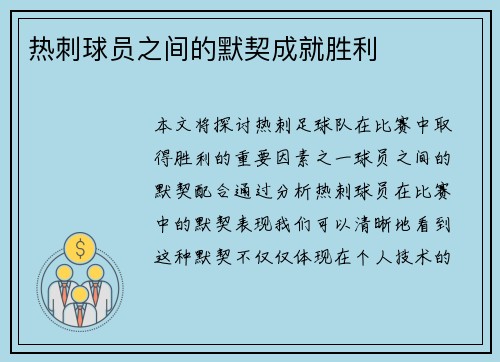 热刺球员之间的默契成就胜利